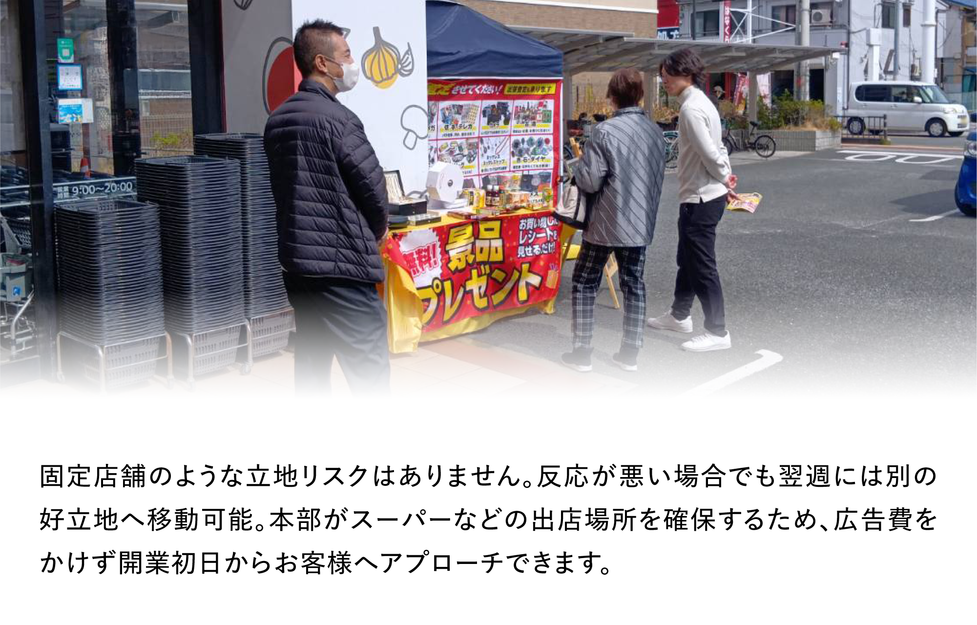 本部提供の最強の集客基盤