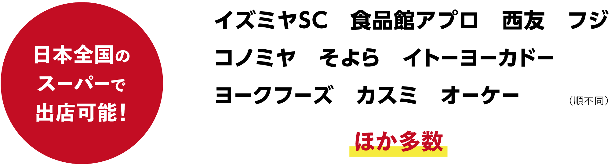 主な催事出店先